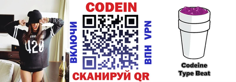 ОМГ ОМГ ТОР  Знаменск  Codein напиток Lean (лин) 